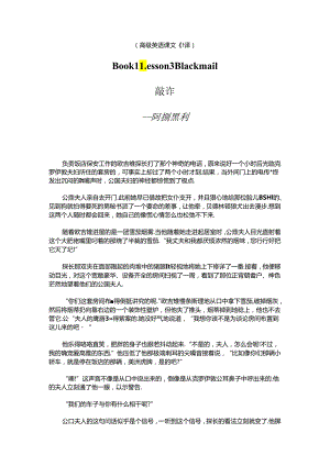 Blackmail课文翻译.docx