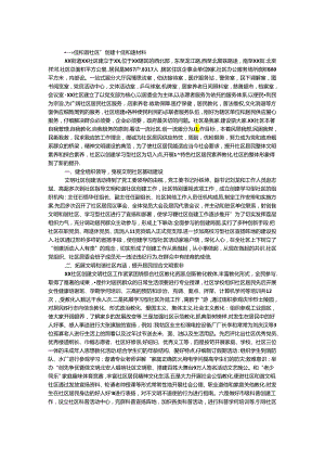 “十佳和谐社区”创建先进事迹材料.docx