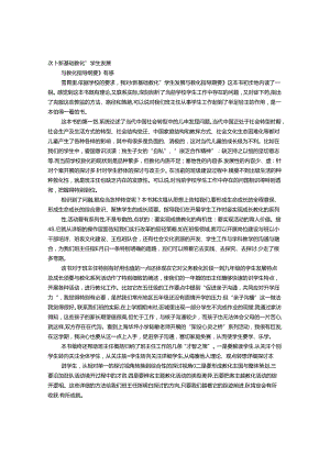 《新基础教育》暑假阅读心得.docx