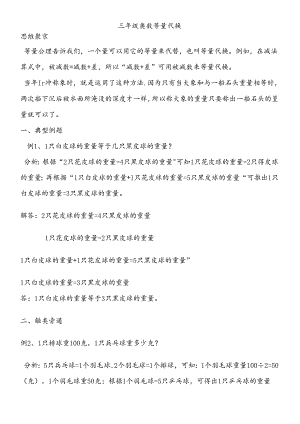 三年级下册奥数试题等量代换 全国通用.docx