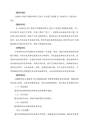 人教版音乐六年级下册 《一对鸽子》+《音乐知识》教学设计.docx