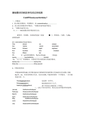 Unit-8---When-is-your-birthday-基础要点归纳及知识点过关检测.docx