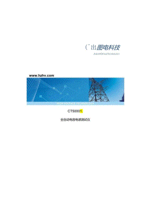 CT5000L全自动电容电感测试仪.docx