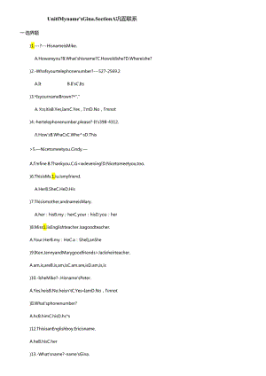 Unit1 My name's Gina. SectionA 语法知识练习（无答案）.docx