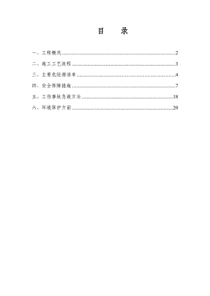 桥梁基桩施工安全专项施工方案.doc
