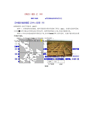 《每日一题》之（99）甘肃.docx