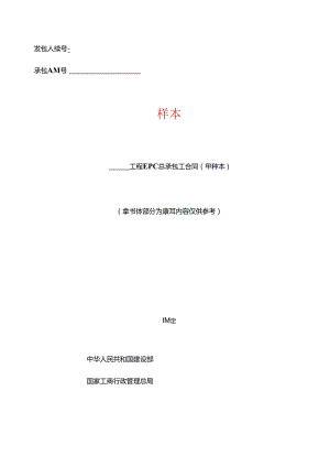 EPC总承包合同范本.docx