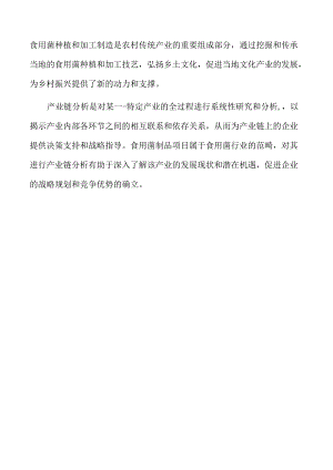 年产xx食用菌制品项目可行性研究报告.docx
