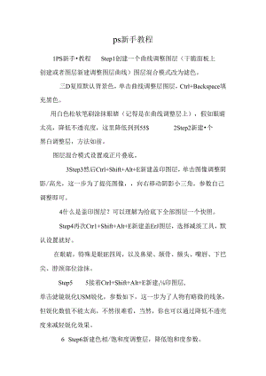 ps新手教程_0.docx