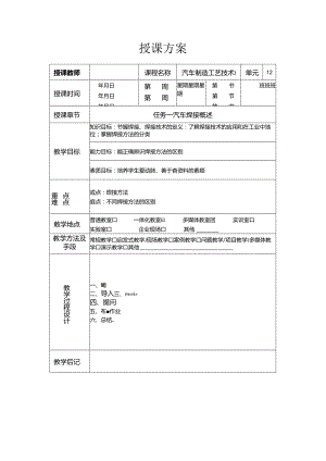 《汽车制造工艺技术》 教案 模块六 汽车焊接基础.docx