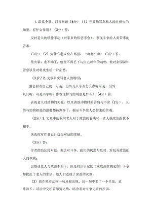 《桥边的老人》阅读答案.docx