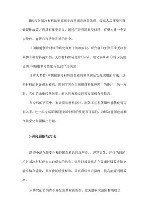 日间辐射制冷材料研究进展.docx