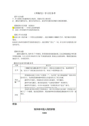 《邓稼先》学习任务单.docx