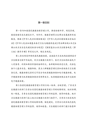 广东省居民健康档案管理规范（征求意见稿）.docx