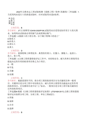 2022年公路水运工程试验检测《道路工程》检师（真题卷）.docx