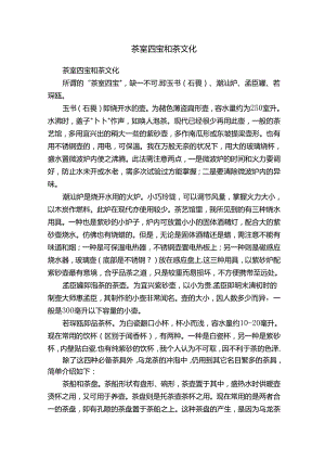 茶室四宝和茶文化.docx