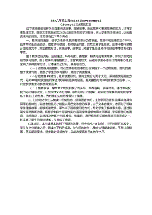 Unit4 I Have a Pen P反思.docx