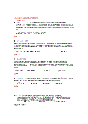 1.数与式：2024各区二模试题分类整理（教师版）.docx