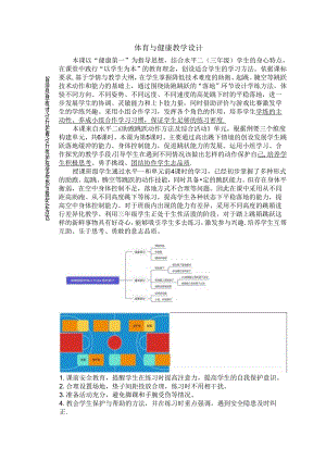 小学体育教学：助跑跳跃的练习方法4：高处跳下.docx