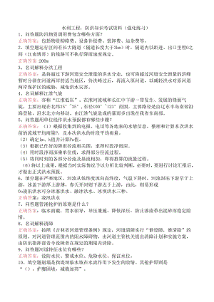 水利工程：防洪知识考试资料（强化练习）.docx