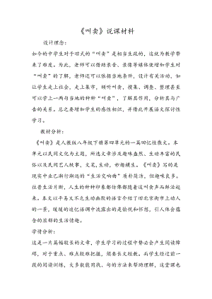 《吆喝》说课材料.docx