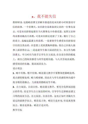 8、我不能失信.docx