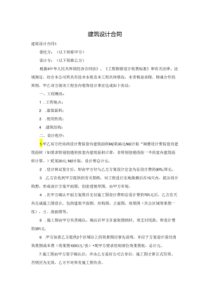 建筑设计合同.docx