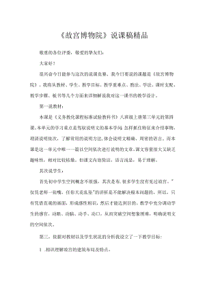 《故宫博物院》说课稿精品.docx
