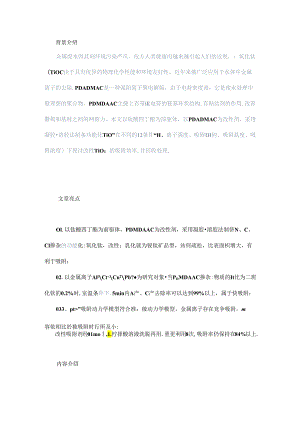 PDMDAAC功能化二氧化钛复合材料对金属离子吸附研究.docx