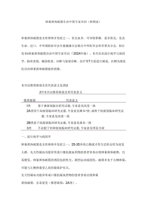 卵巢黄体破裂诊治中国专家共识（附图表）.docx