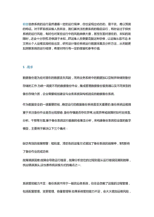 备份系统运行数据收集及分析的设计.docx