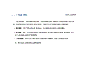 全国主要城市工业互联网发展指数报告2024.docx