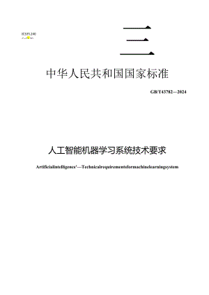 GB_T 43782-2024 人工智能 机器学习系统技术要求.docx