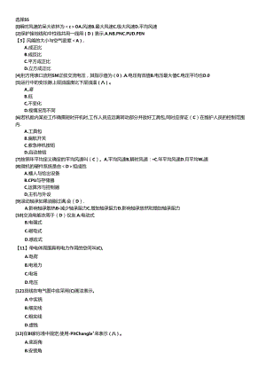 风力发电运行检修员技能鉴定题库(初级工)第033套.docx