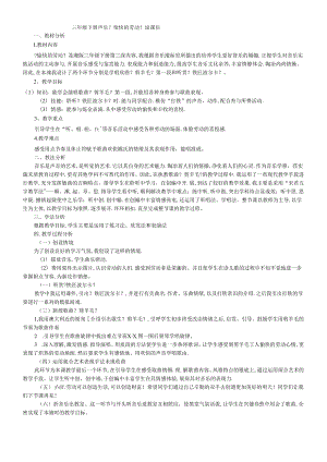 三年级下音乐说课稿愉快的劳动_湘教版.docx
