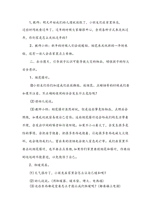 小班安全教案安全教案模板6篇.docx