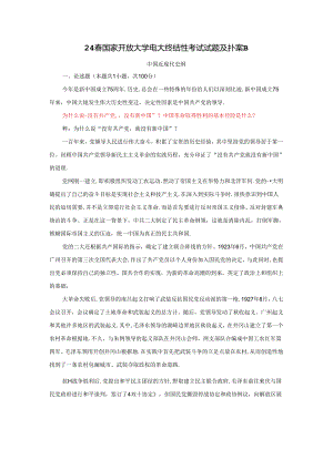 为什么说“没有共产党,就没有新中国” ？中国革命取得胜利的基本经验是什么？.docx