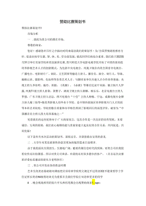 赞助比赛策划书.docx