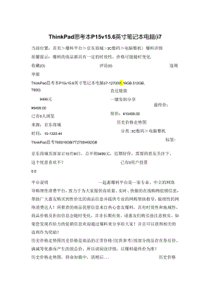 ThinkPad 思考本 P15v 15.6英寸笔记本电脑（i7.docx