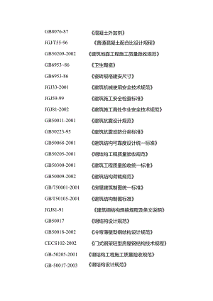 框架施工组织设计概述.docx