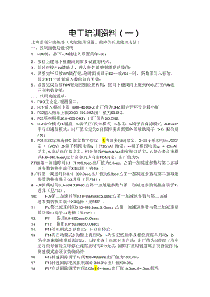 雷诺尔变频器.docx