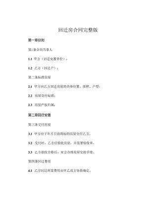 回迁房合同完整版 .docx