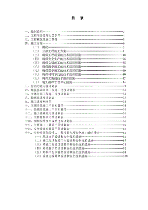 棚户区改造工程三标段施工组织设计.doc