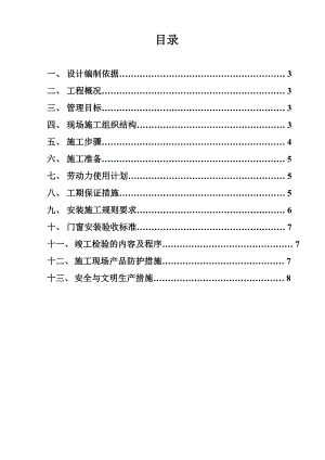 框架结构住宅楼铝合金门窗施工方案.doc