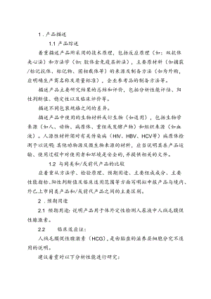 人绒毛膜促性腺激素检测试剂（胶体金免疫层析法）注册审查指导原则（2024年修订版）.docx