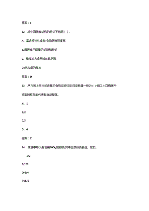 2024年陕西公共营养师（四级）考前强化练习题库（含答案）.docx