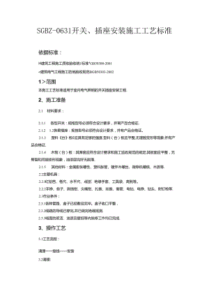 查看详细内容-建筑改造加固-中国建筑改造网.docx