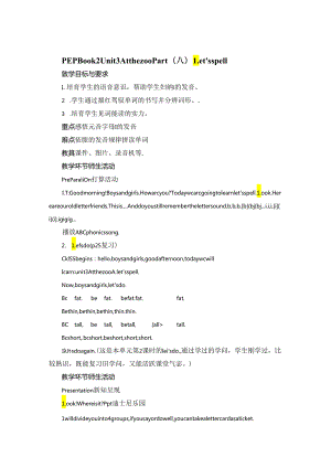 Unit3 At the zoo A let's spell教案.docx