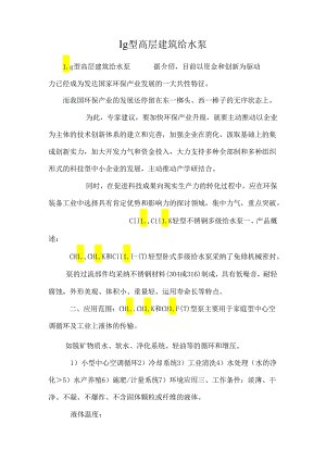 lg型高层建筑给水泵.docx