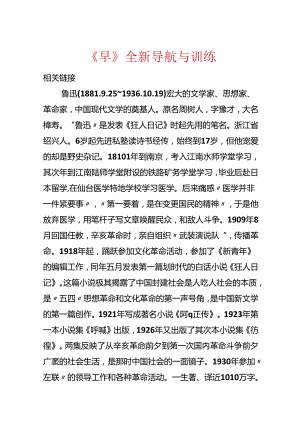 《早》全新导航与训练.docx